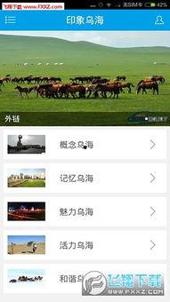 乌海市吃瓜新闻网站官网,揭秘本地热点事件，畅享轻松阅读时光