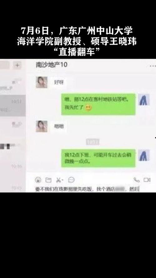 中大副教授网课翻车吃瓜
